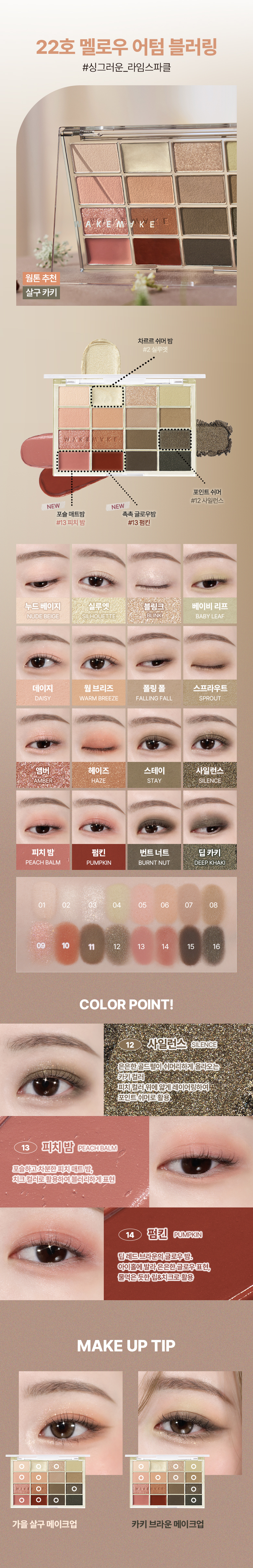 [最新#25 Healthy Coral色入！] 🏆2年銷量No.1! 韓國 WakeMake Soft Blurring Eye Palette 16色眼影盤 (#01-25) - 25款色調選擇