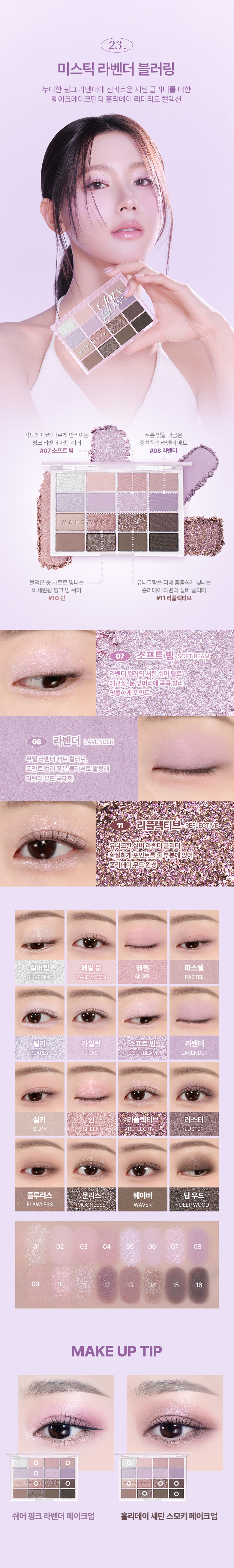 [最新#25 Healthy Coral色入！] 🏆2年銷量No.1! 韓國 WakeMake Soft Blurring Eye Palette 16色眼影盤 (#01-25) - 25款色調選擇