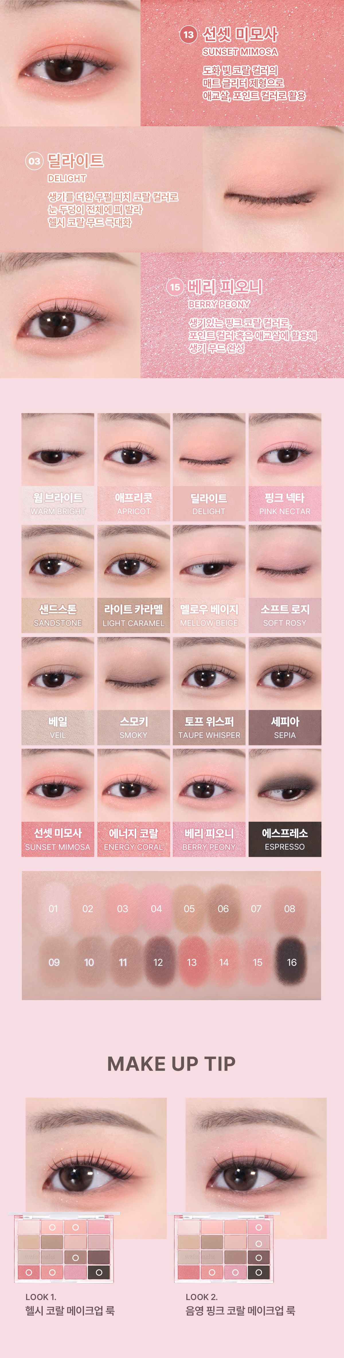 [最新#25 Healthy Coral色入！] 🏆2年銷量No.1! 韓國 WakeMake Soft Blurring Eye Palette 16色眼影盤 (#01-25) - 25款色調選擇