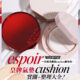 召集氣墊愛好者 OMG實測 25年新升級 espoir 4款cushions 全面購入指南vol.2 25年新升級 一文睇清邊個cushion最啱你! espoir 皇牌氣墊cushion 實測+整理大全!