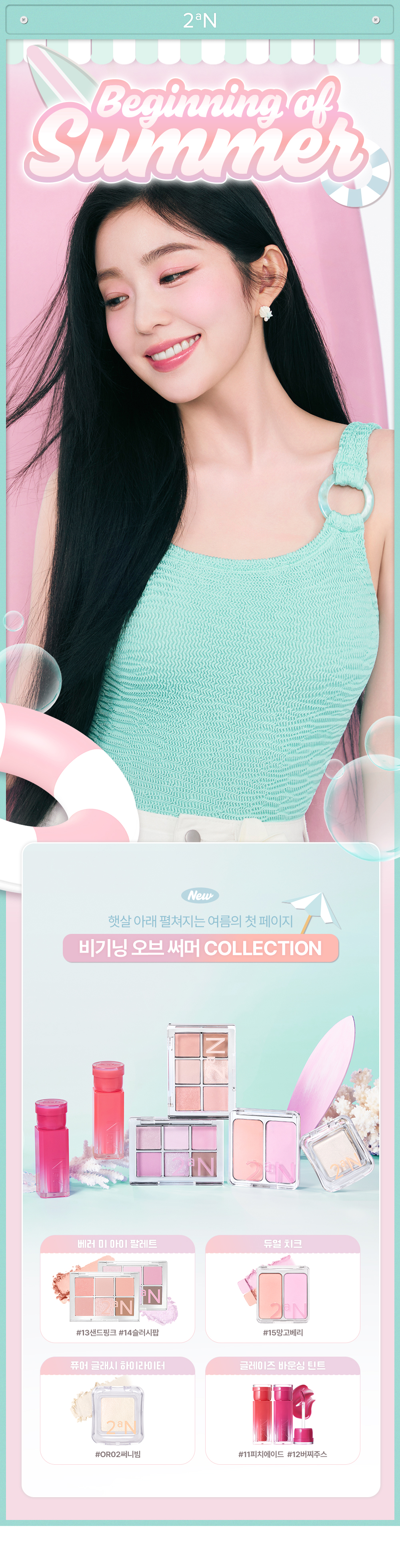 韓國 韓國 2an X IRENE Glaze Bouncing Tint 晶透水亮果凍感果汁唇釉(#01-12) - 12色選擇