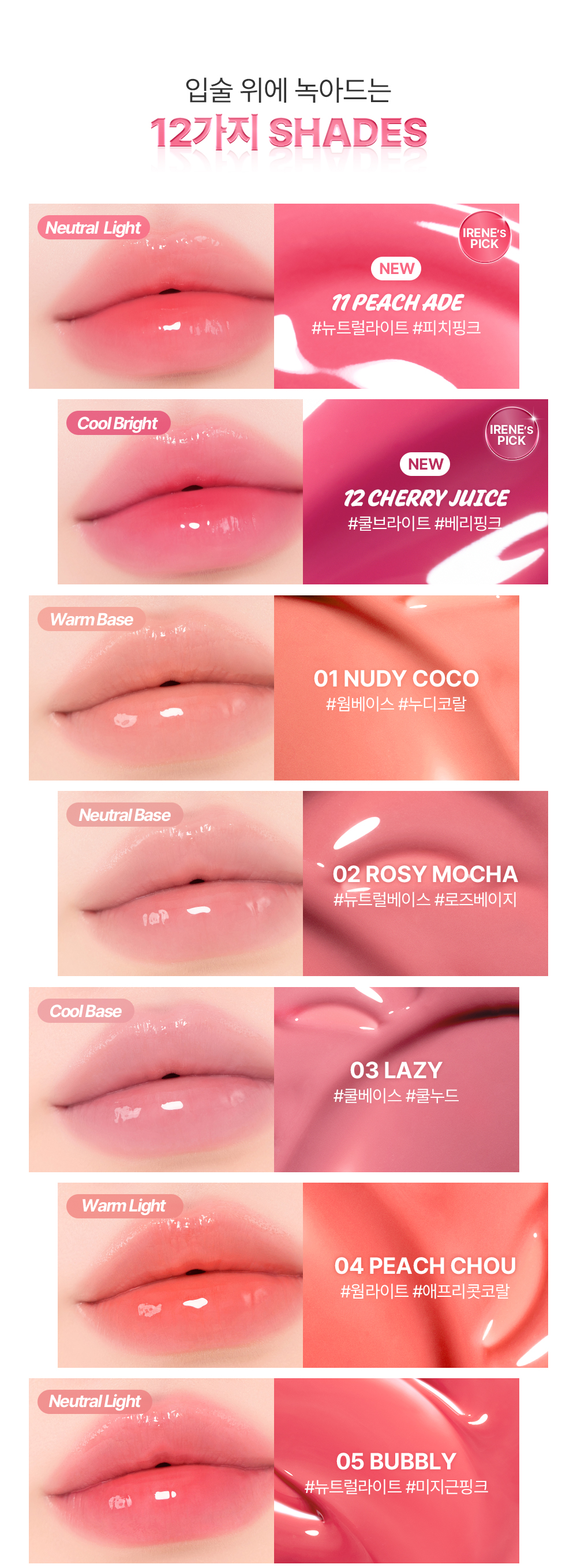 韓國 韓國 2an X IRENE Glaze Bouncing Tint 晶透水亮果凍感果汁唇釉(#01-12) - 12色選擇