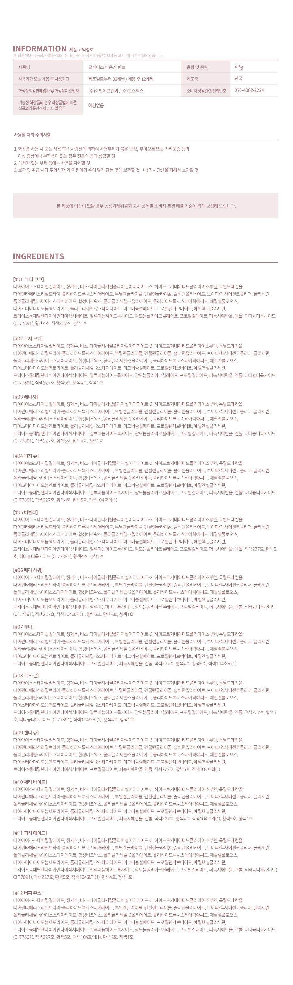 韓國 韓國 2an X IRENE Glaze Bouncing Tint 晶透水亮果凍感果汁唇釉(#01-12) - 12色選擇