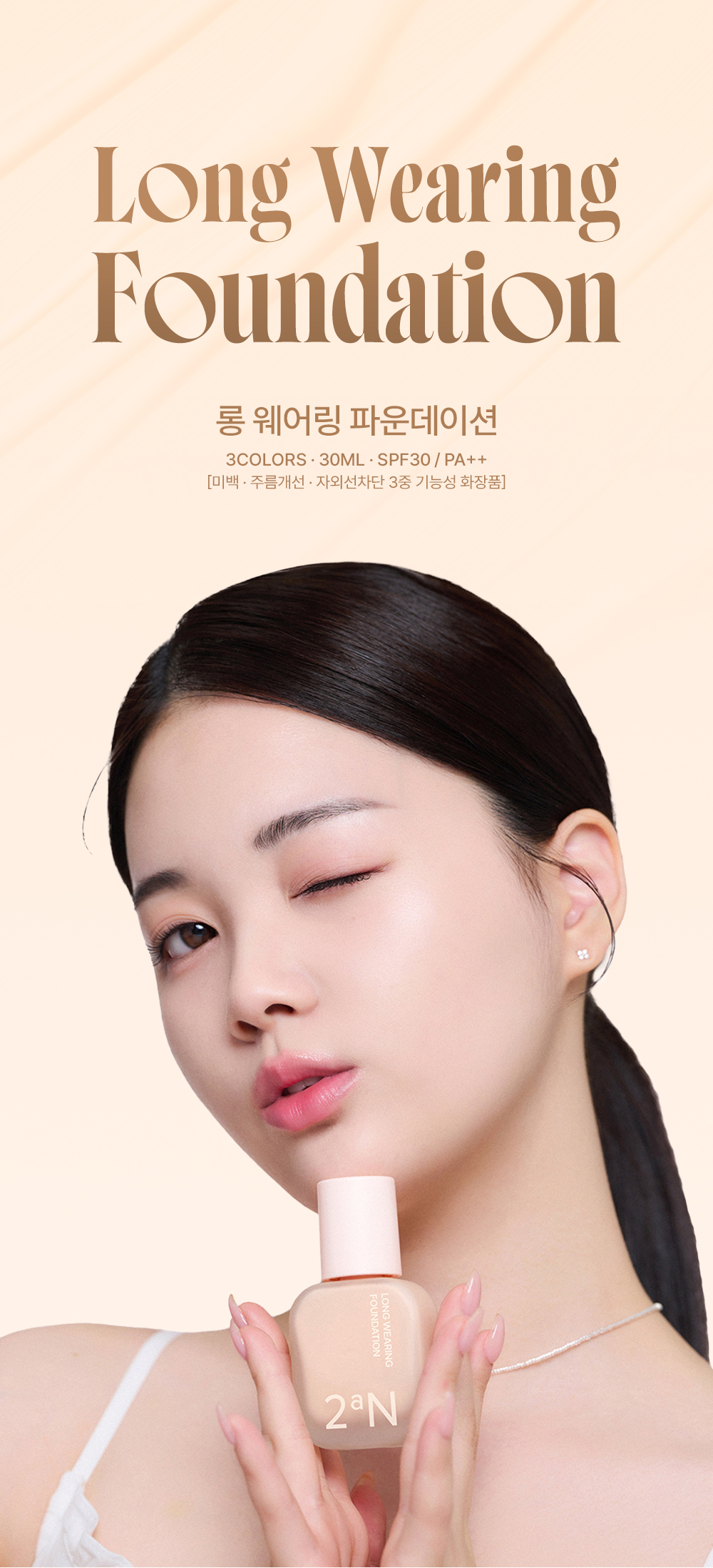 韓國 2aN Long Wearing Foundation 長效持久粉底液 SPF30 PA++ - 3色選擇