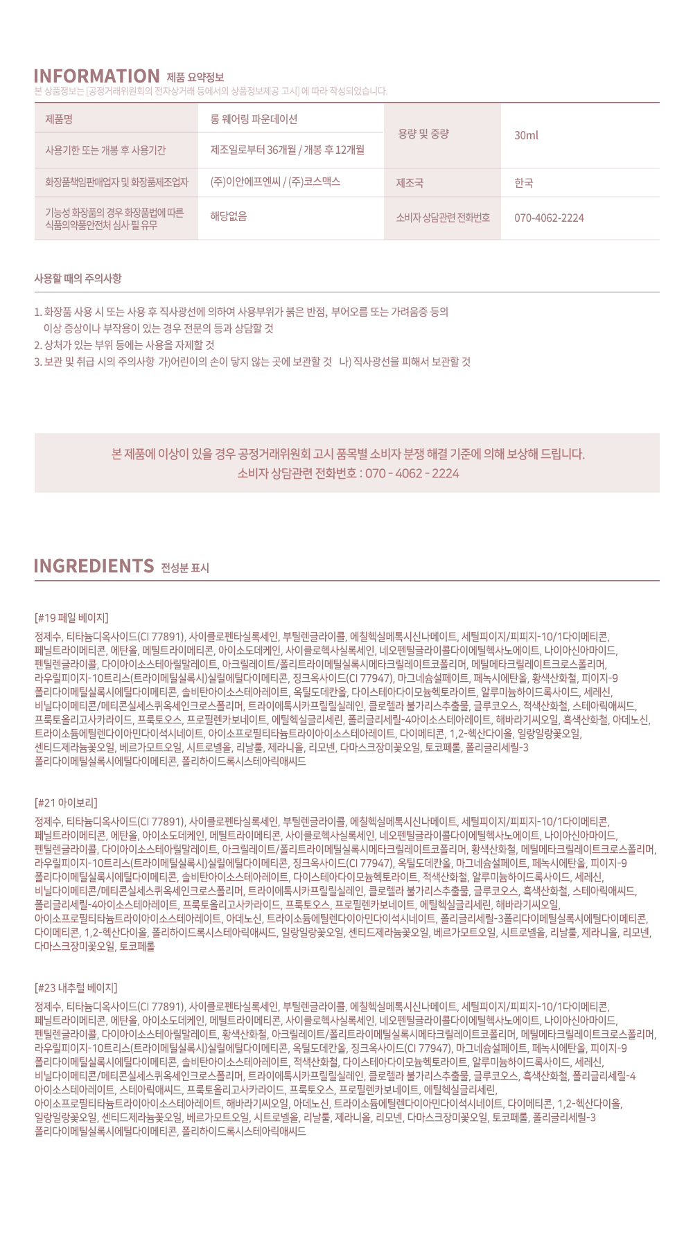 韓國 2aN Long Wearing Foundation 長效持久粉底液 SPF30 PA++ - 3色選擇