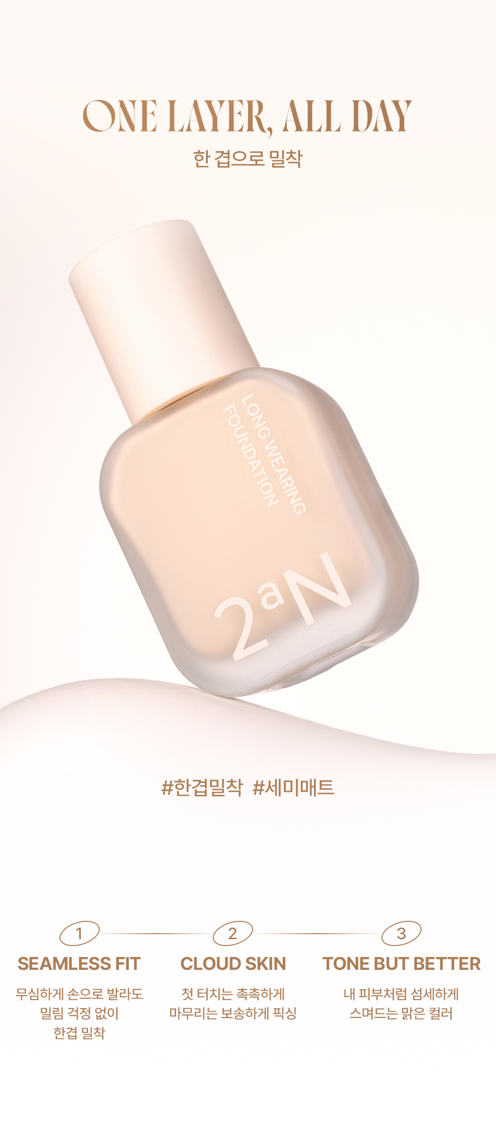 韓國 2aN Long Wearing Foundation 長效持久粉底液 SPF30 PA++ - 3色選擇