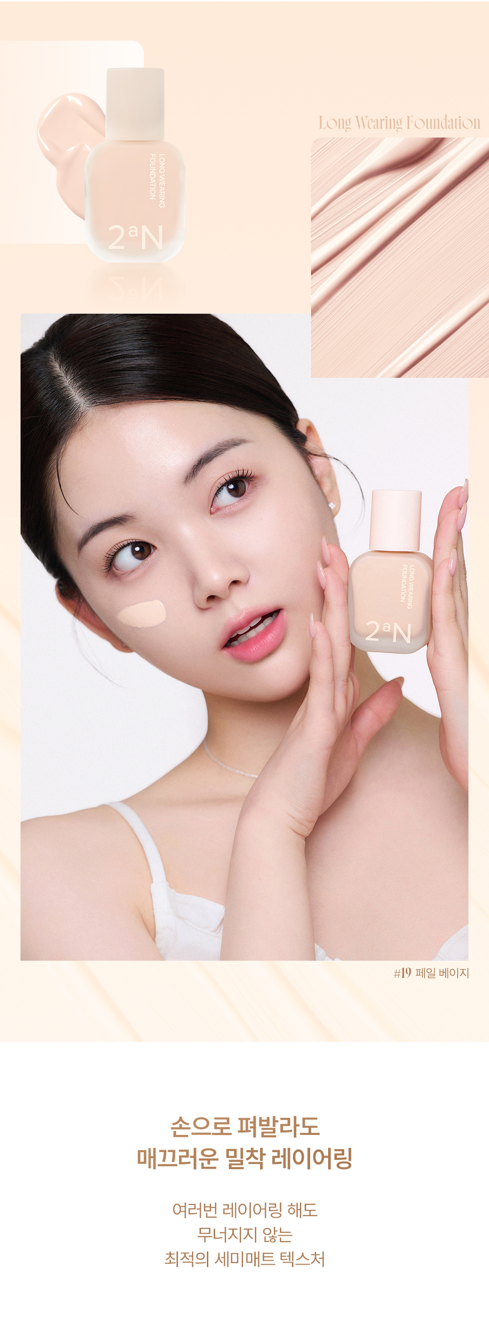 韓國 2aN Long Wearing Foundation 長效持久粉底液 SPF30 PA++ - 3色選擇