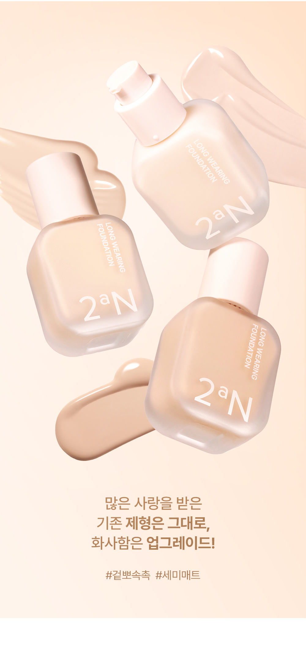 韓國 2aN Long Wearing Foundation 長效持久粉底液 SPF30 PA++ - 3色選擇