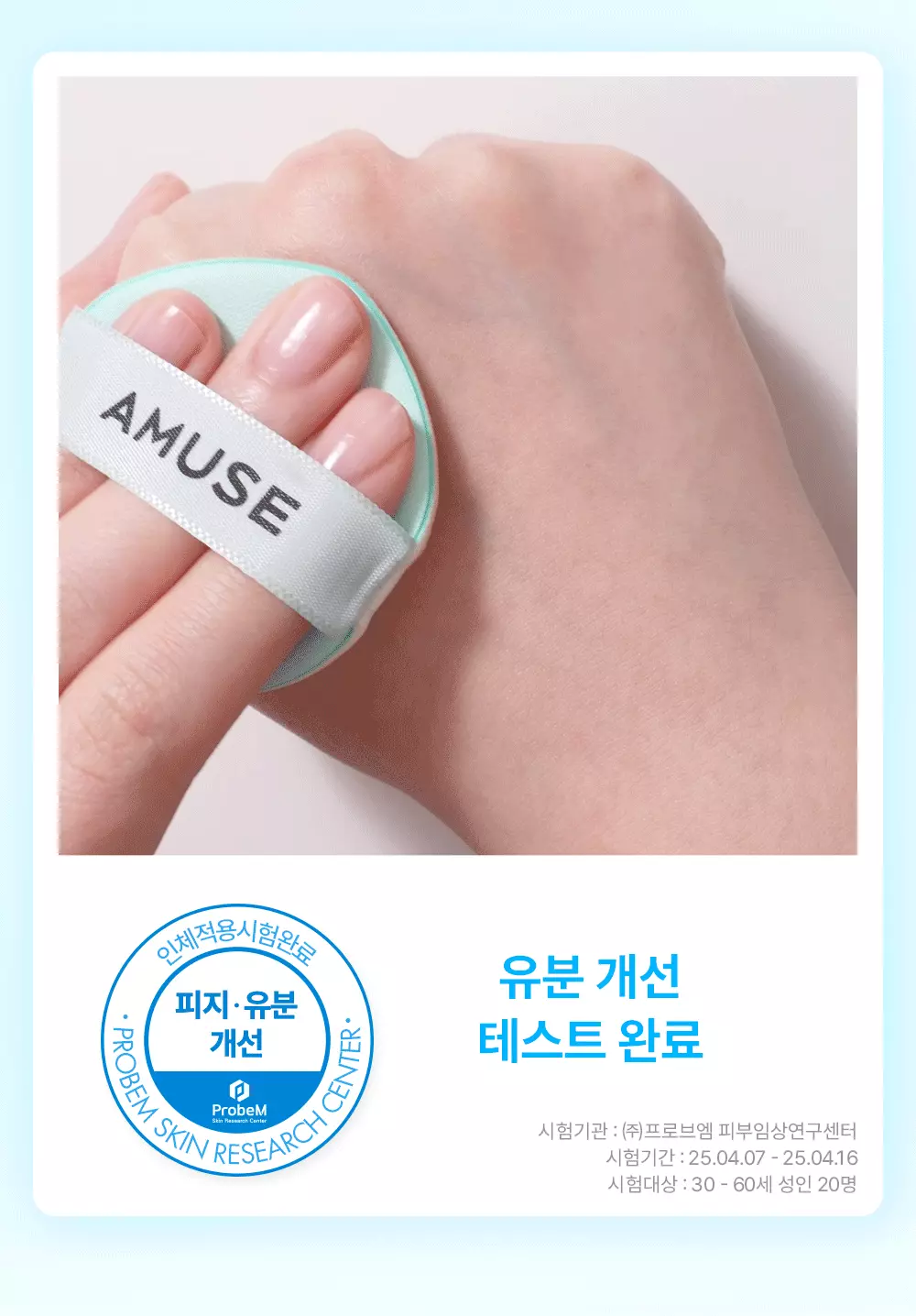 韓國 AMUSE Airy Pore Cover Cushion SPF50+ PA++++ 72小時持久修毛孔控油無瑕輕盈氣墊 - 5色選擇