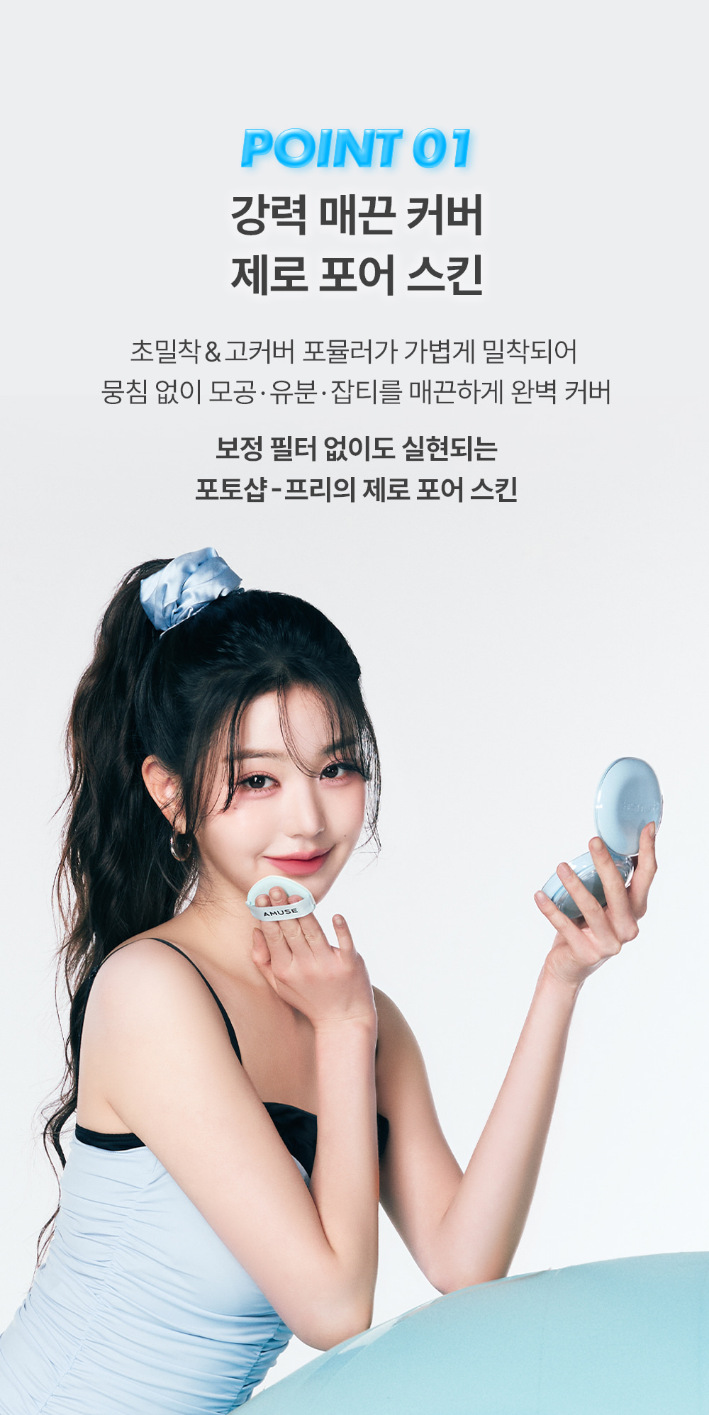 韓國 AMUSE Airy Pore Cover Cushion SPF50+ PA++++ 72小時持久修毛孔控油無瑕輕盈氣墊 - 5色選擇