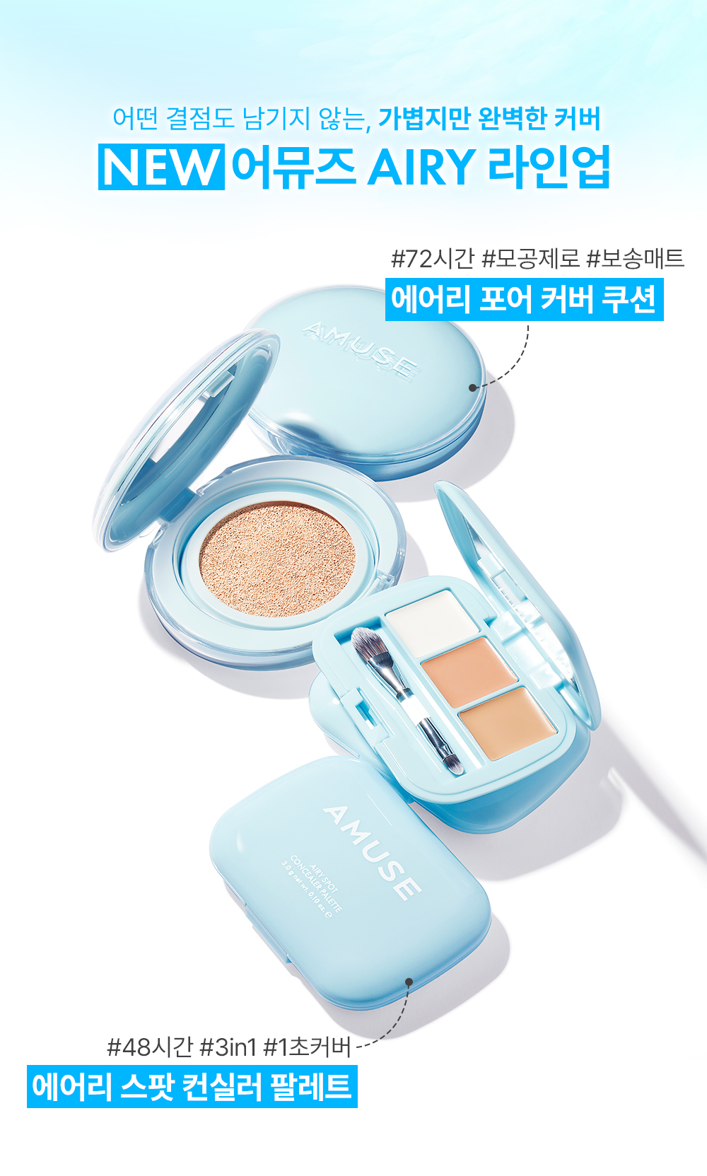韓國 AMUSE Airy Spot Concealer Palette 遮瑕X提亮X校色3合1輕盈無瑕3色遮瑕盤連掃