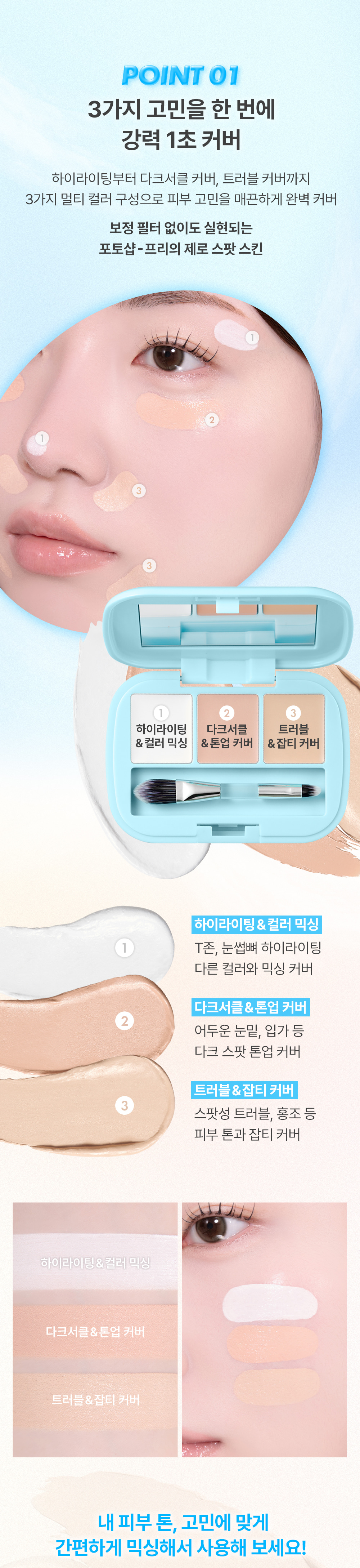 韓國 AMUSE Airy Spot Concealer Palette 遮瑕X提亮X校色3合1輕盈無瑕3色遮瑕盤連掃