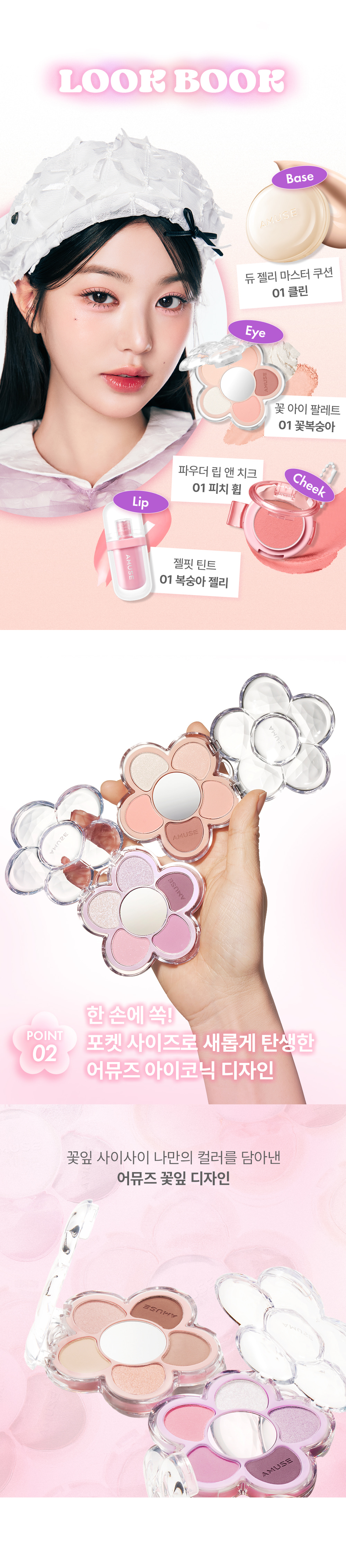 〖眼影．胭脂．高光 all in one〗韓國 AMUSE X 員瑛 Flora Eye Palette 花花眼影盤內附鏡子(#01-04) - 4色調選擇