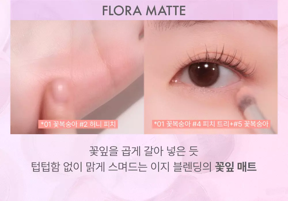 〖眼影．胭脂．高光 all in one〗韓國 AMUSE X 員瑛 Flora Eye Palette 花花眼影盤內附鏡子(#01-04) - 4色調選擇