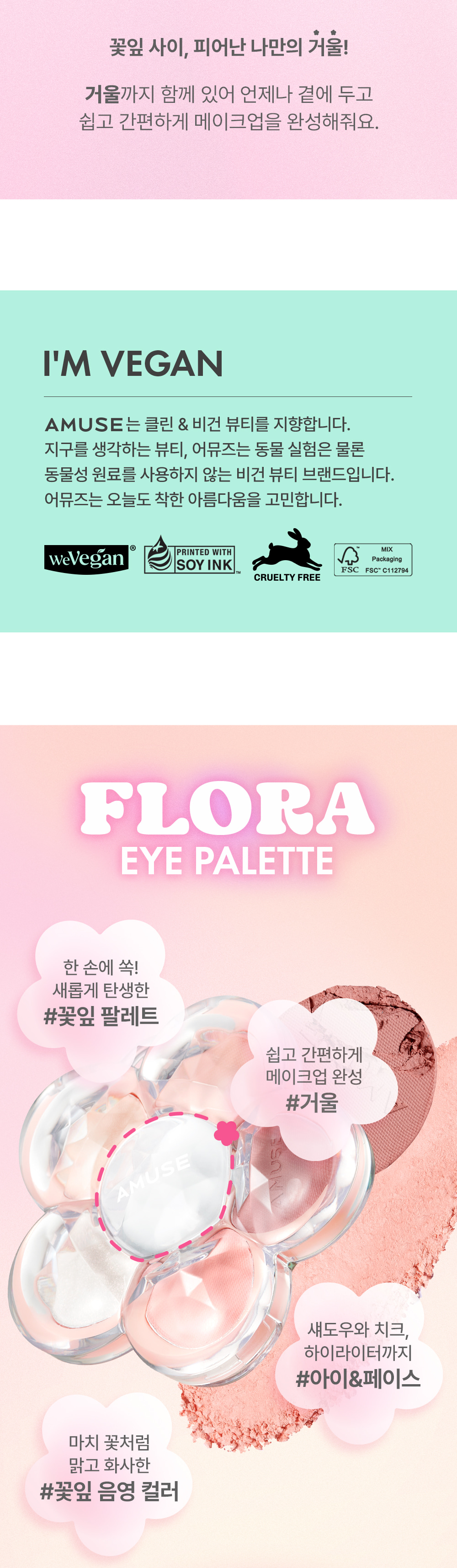 〖眼影．胭脂．高光 all in one〗韓國 AMUSE X 員瑛 Flora Eye Palette 花花眼影盤內附鏡子(#01-04) - 4色調選擇