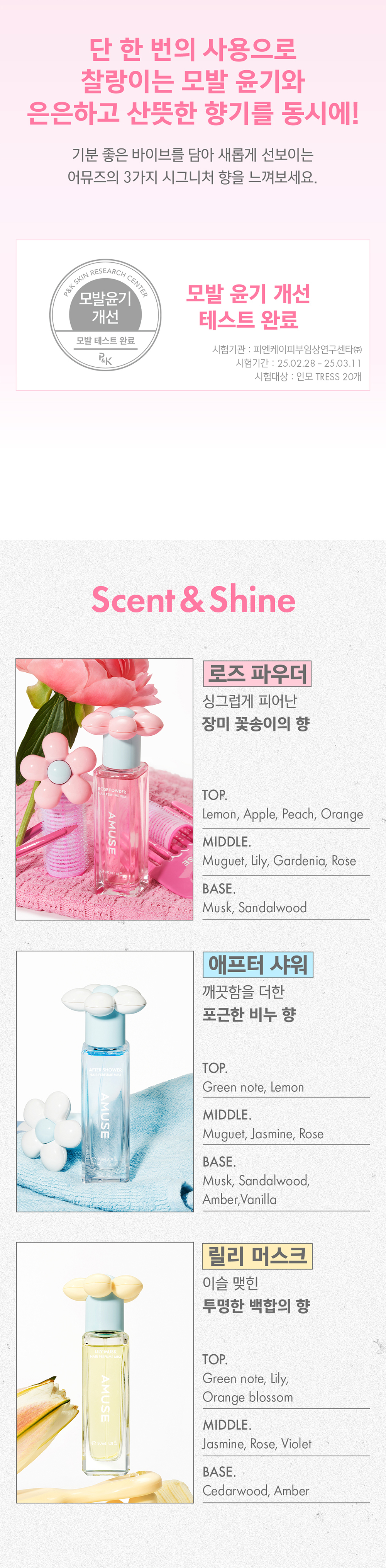 散「髮」女神香～韓國 AMUSE X 員瑛 Hair Perfume Mist 香氛髮香亮澤髮絲噴霧 30ml - 3種香味