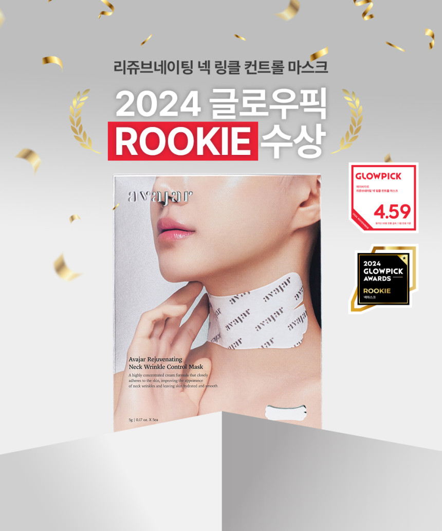 GLOWPICK🏆 韓國 AVAJAR Rejuventing Neck Wrinkle Control Mask 麗珠蘭PDRN頸紋修復頸膜 一盒5片裝