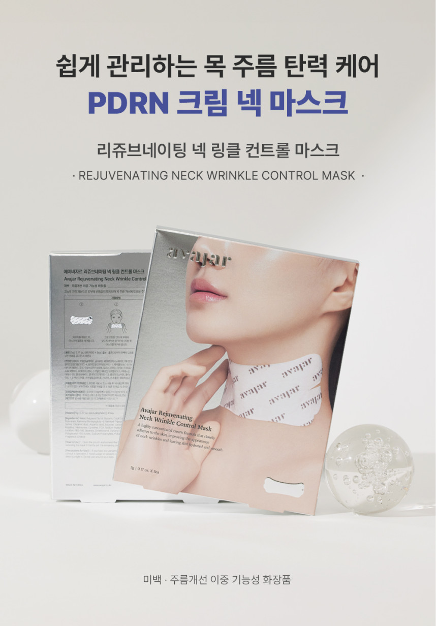 GLOWPICK🏆 韓國 AVAJAR Rejuventing Neck Wrinkle Control Mask 麗珠蘭PDRN頸紋修復頸膜 一盒5片裝