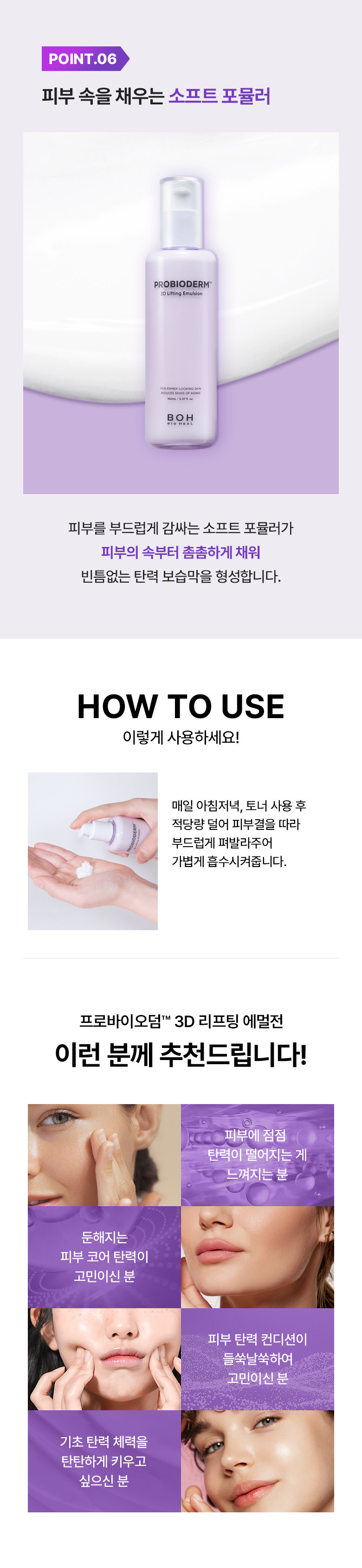 韓國 Bioheal BOH Probioderm 3D Lifting Emulsion 專利益生菌3D立體緊緻彈力乳液 - 150ml