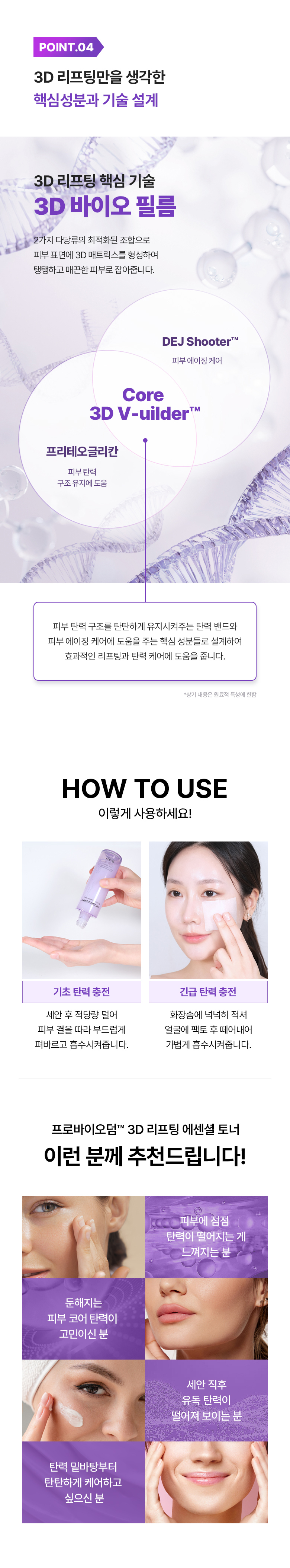 韓國 BioHeal BOH Probioderm 3D Lifting Essential Toner 3D立體緊緻精華爽膚水 150ml