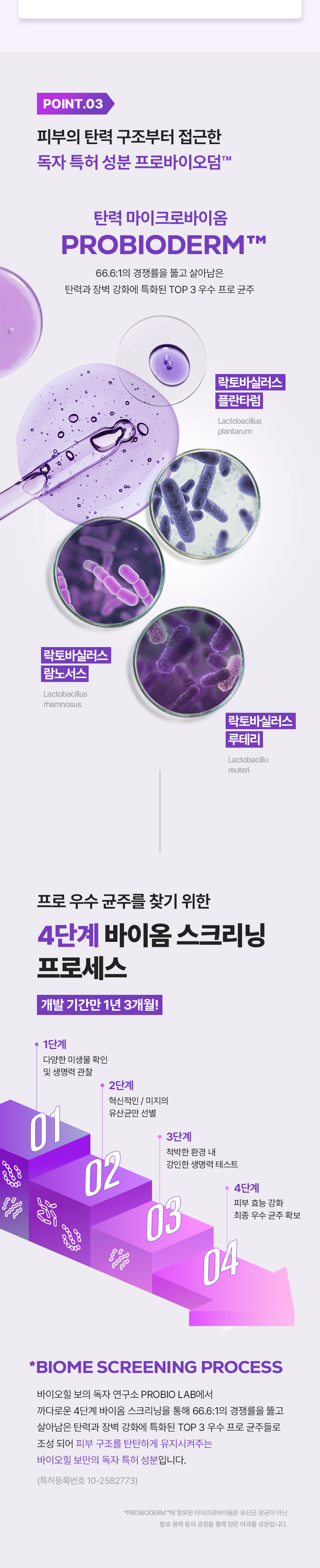 韓國 BioHeal BOH Probioderm 3D Lifting Essential Toner 3D立體緊緻精華爽膚水 150ml