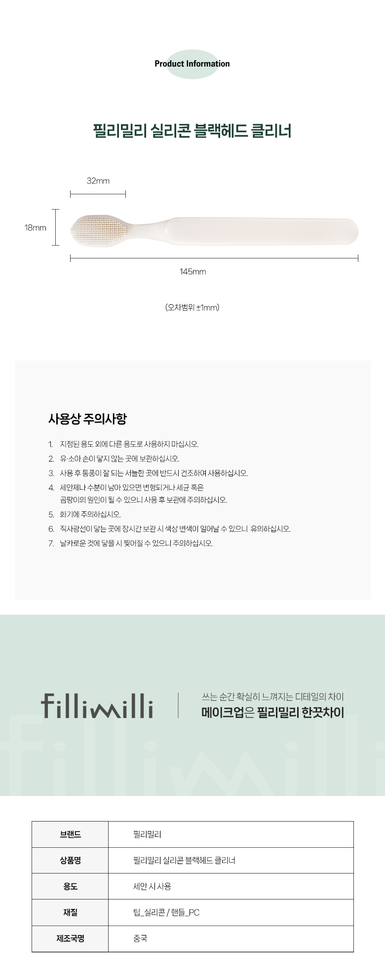 韓國 Fillimilli Silicone Blackhead Cleaner 矽膠清黑頭潔面刷