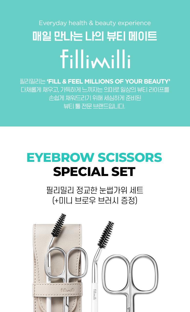 韓國 Fillimilli Sophisticated Eyebrow Scissors Set +Mini Brow Brush 專業修眉剪刀組裝連收納套＋送眉梳掃