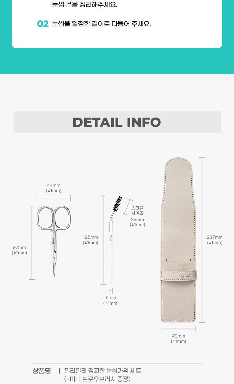 韓國 Fillimilli Sophisticated Eyebrow Scissors Set +Mini Brow Brush 專業修眉剪刀組裝連收納套＋送眉梳掃