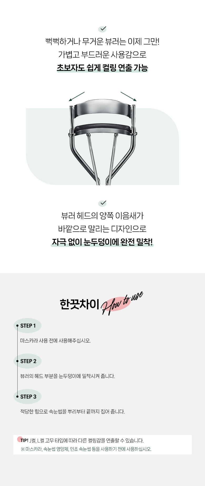 韓國 Fillimilli Standard Fit Viewer 21R 亞洲人眼型標準貼合睫毛夾 附2款替換膠帶