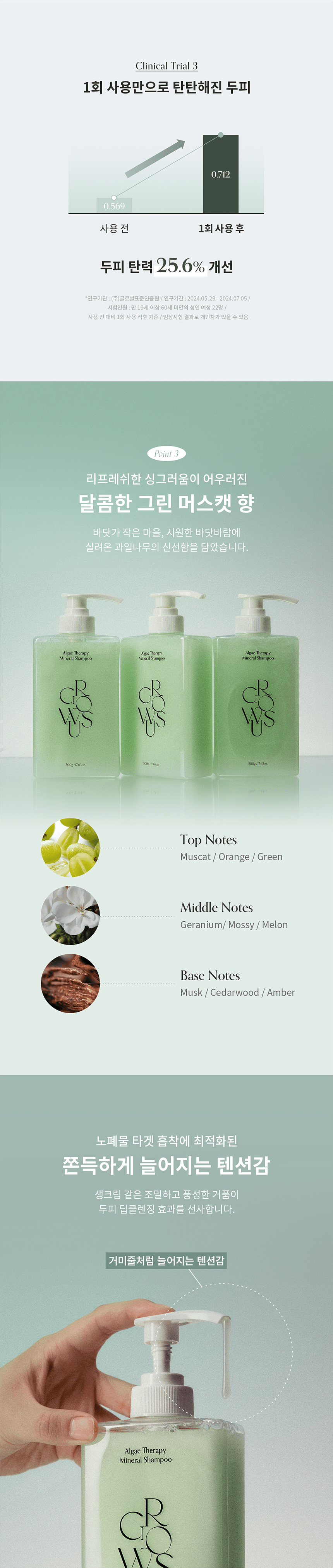 韓國 GROWUS Algae Therapy Mineral Shampoo 海藻修護礦物PDRN質洗髮水- 500g
