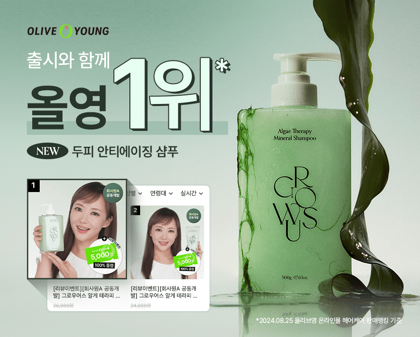 韓國 GROWUS Algae Therapy Mineral Shampoo 海藻修護礦物PDRN質洗髮水- 500g