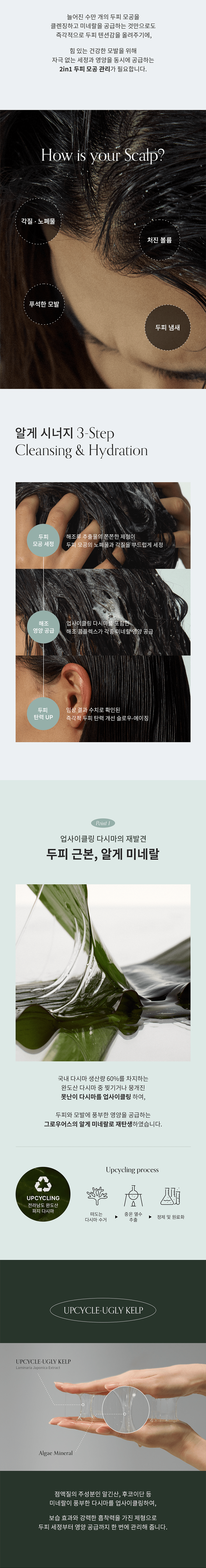 韓國 GROWUS Algae Therapy Mineral Shampoo 海藻修護礦物PDRN質洗髮水- 500g