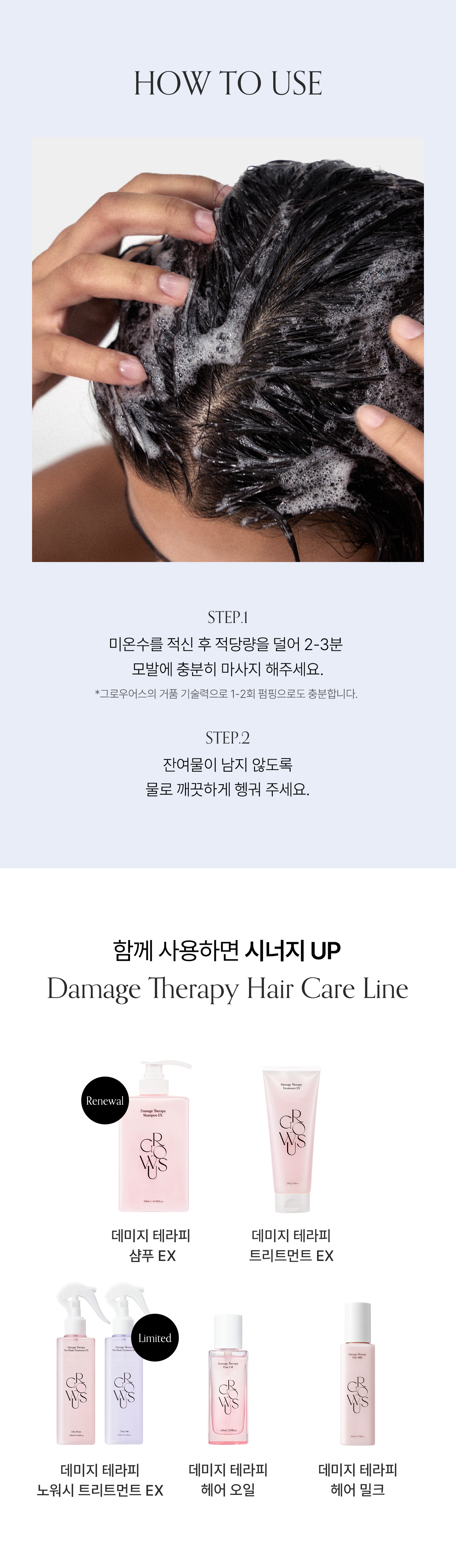韓國 25年新升級～Growus Damage Therapy Shampoo EX 珍珠蛋白修護護髮水- 500ml