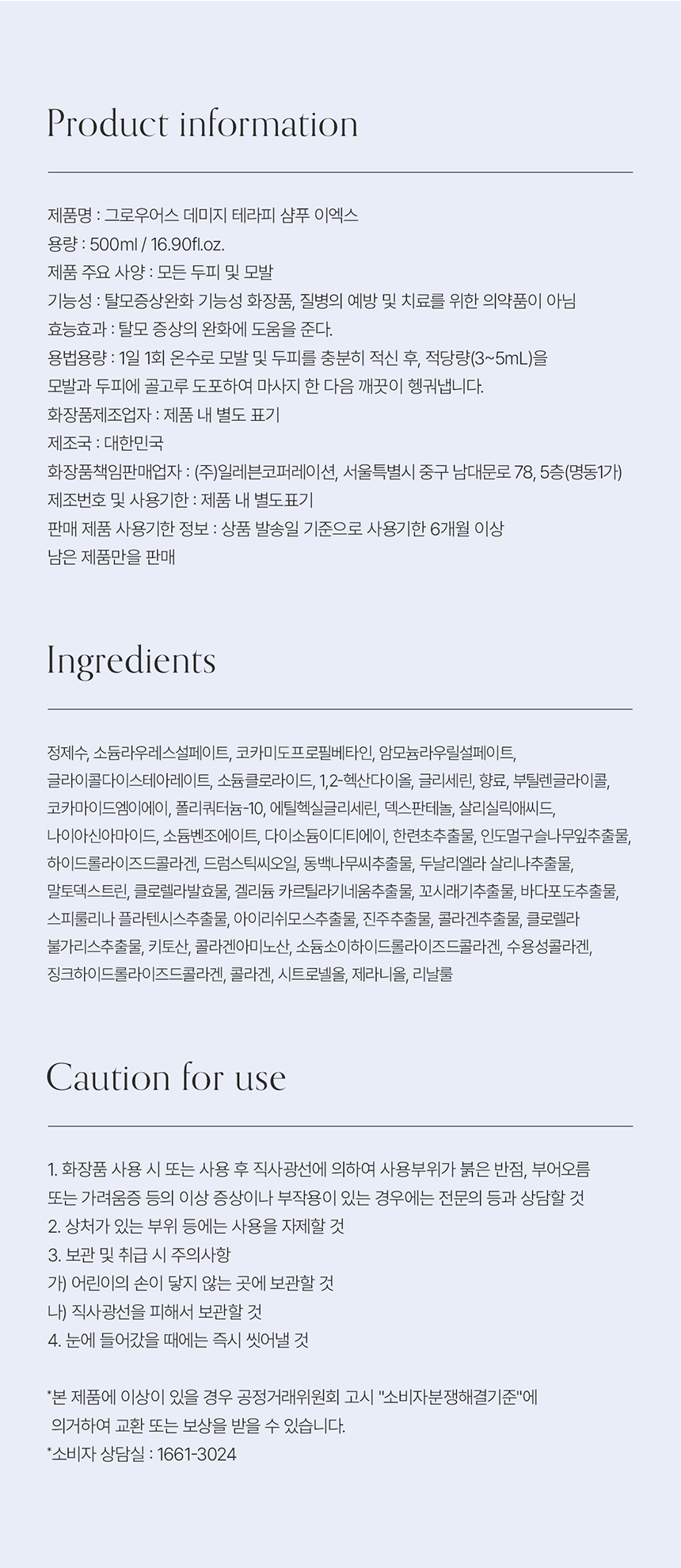 韓國 25年新升級～Growus Damage Therapy Shampoo EX 珍珠蛋白修護護髮水- 500ml