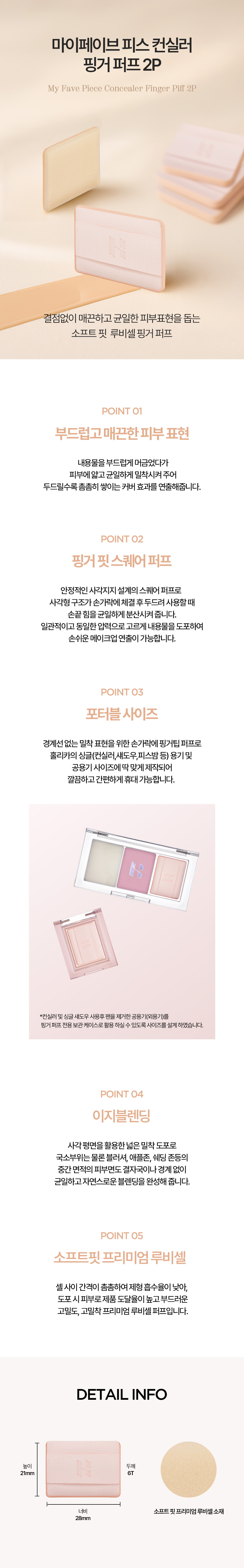 韓國 Holika HOLIKA My Fave Piece Concealer Finger Puff 2P 遮瑕專用手指粉撲2個裝