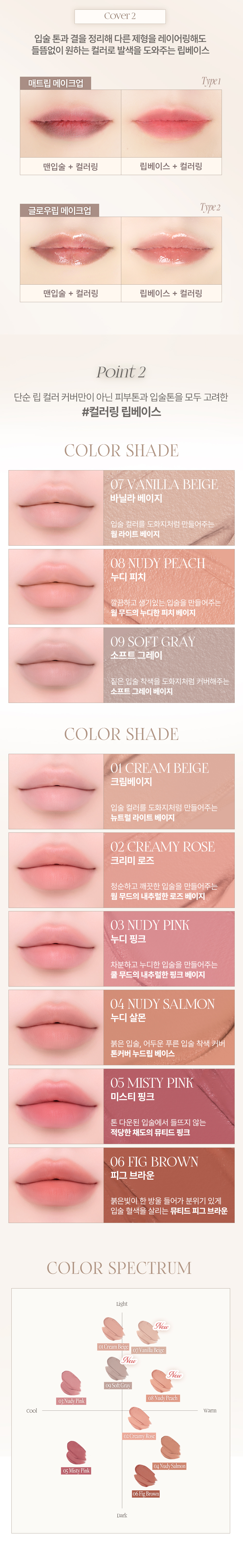 新色入!韓國Heart Percent Dote on mood All Cover Lip Base 唇色打底霧面唇釉(#01-09) - 9色選擇