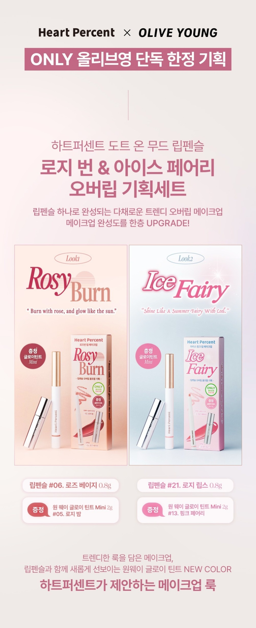 ⭐限量Set送唇釉 Rosy Burn & Ice Fairy【韓國No.1】美妝YouTuber大推🔥 深唇薄唇必備~Heart Percent Dote on Mood Pure Mood Lip Pencil 點綴心情多功能唇筆 - 22色選擇