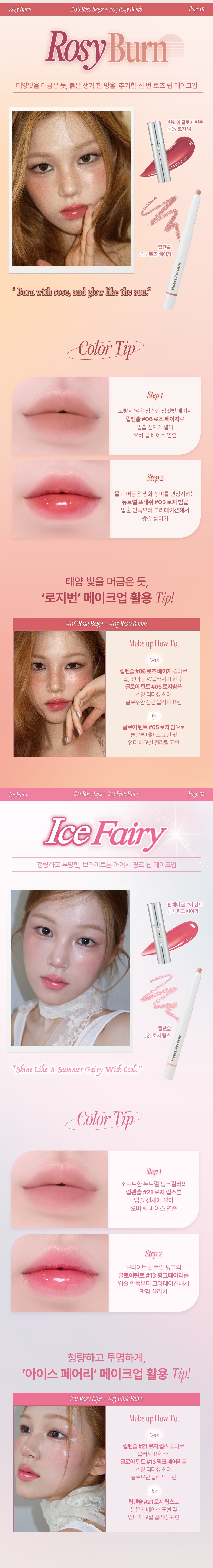 ⭐限量Set送唇釉 Rosy Burn & Ice Fairy【韓國No.1】美妝YouTuber大推🔥 深唇薄唇必備~Heart Percent Dote on Mood Pure Mood Lip Pencil 點綴心情多功能唇筆 - 22色選擇