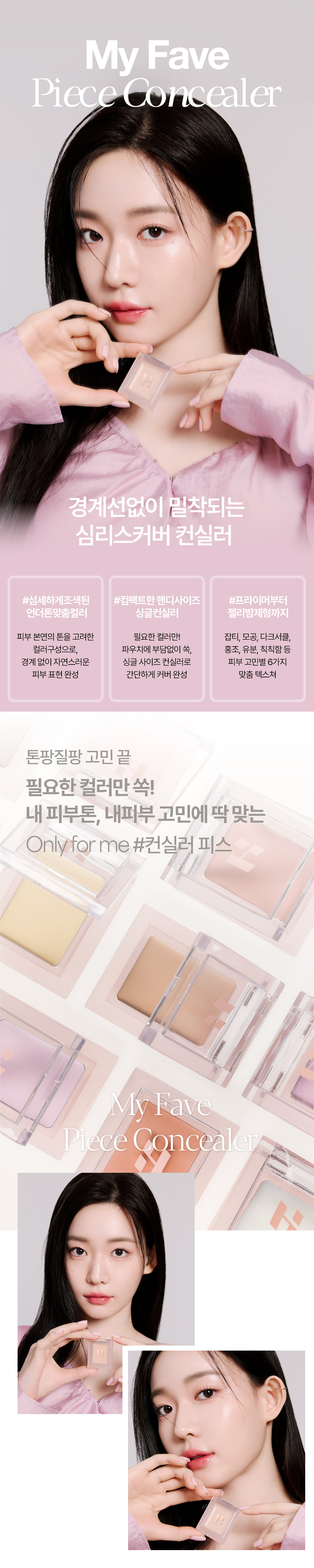 韓國 Holika Holika My Fave Piece Concealer 單色多用途調色校正/修飾柔焦/遮瑕色 - 多色選擇