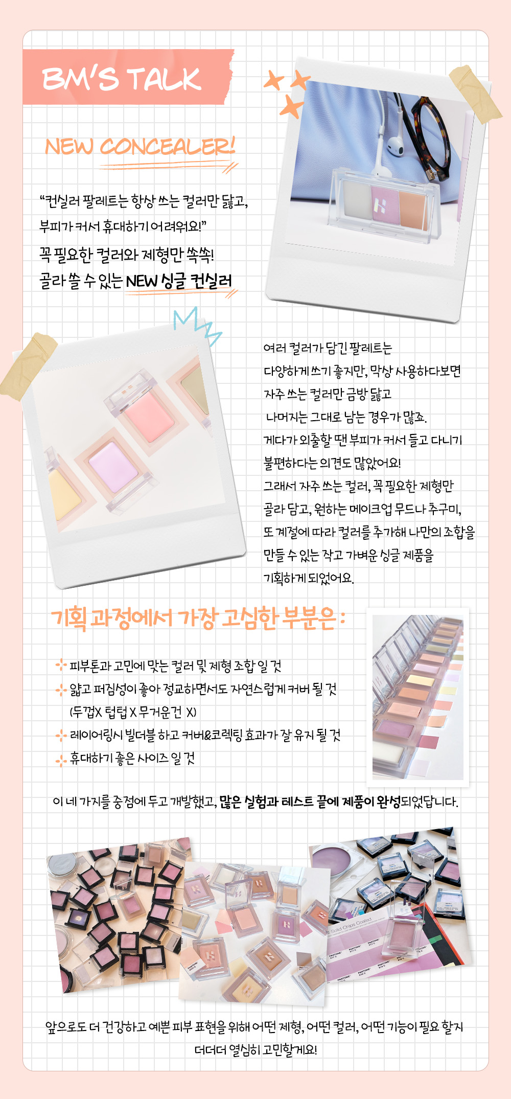 韓國 Holika Holika My Fave Piece Concealer 單色多用途調色校正/修飾柔焦/遮瑕色 - 多色選擇