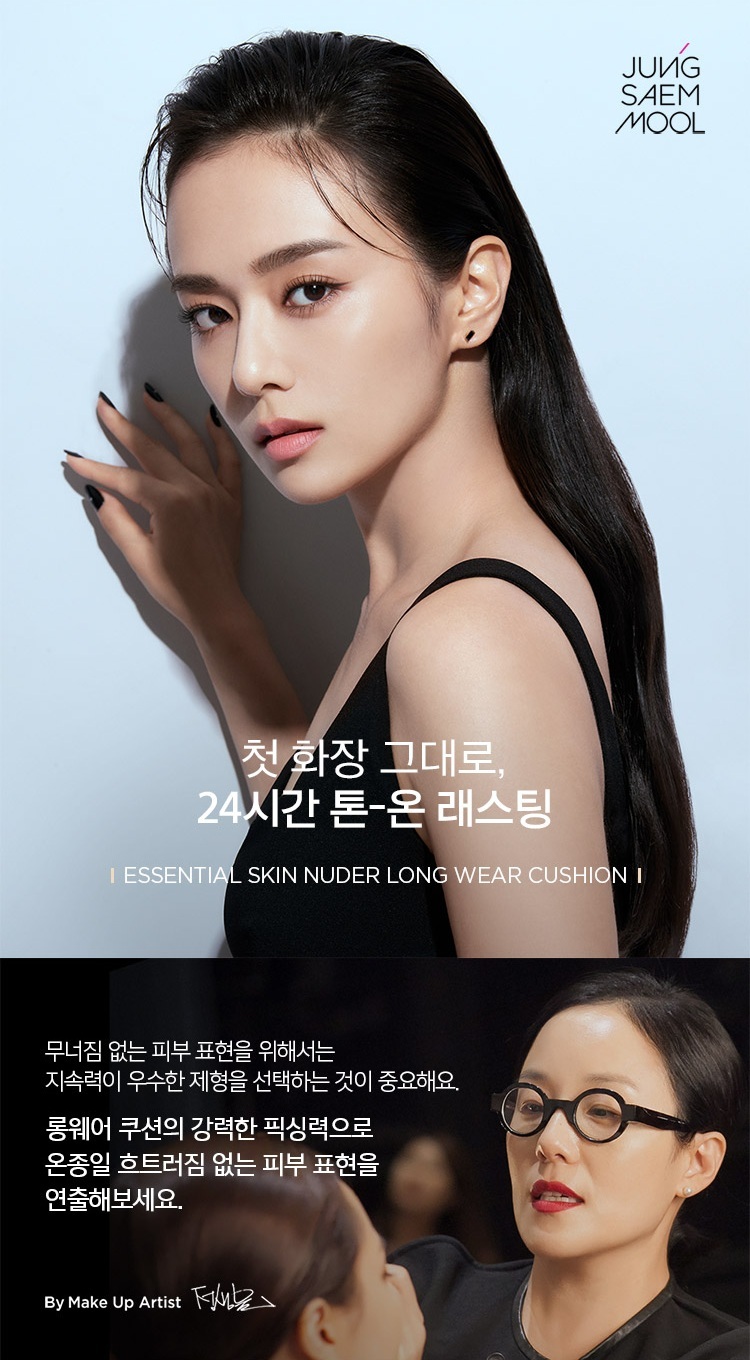 韓國 Jung Saem Mool Essential Skin Nuder Long Wear Cushion SPF 50+ PA+++ 24小時持久自然霧面裸肌氣墊 - 6色選擇