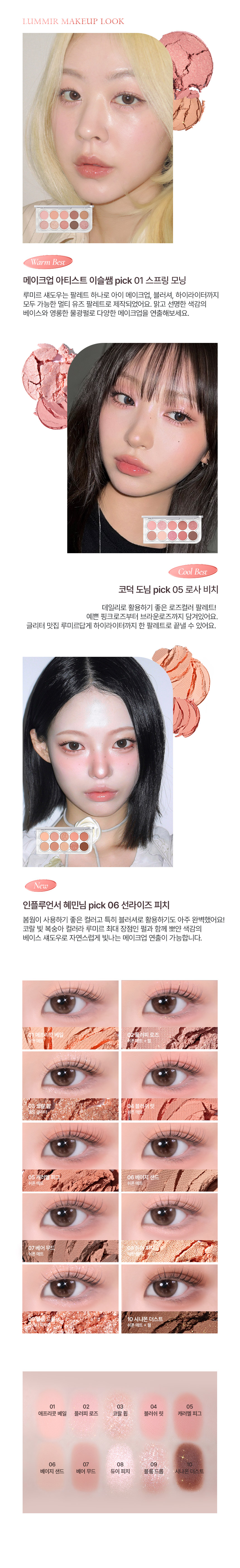 新色🍑06號入！自留推介～GlowPick No.1🏆! 韓國星級化妝師iseul研發！LUMMIR Light On Eyes Shadow Palette 10色水光眼影盤 - 4色選擇