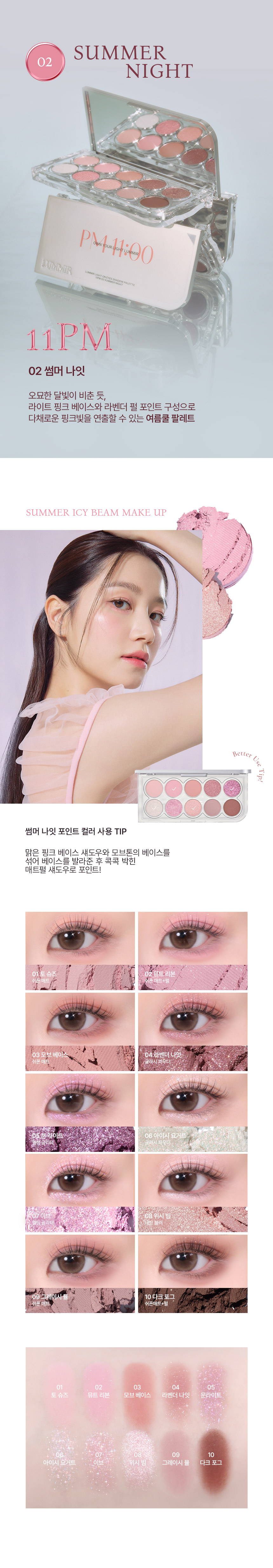 新色🍑06號入！自留推介～GlowPick No.1🏆! 韓國星級化妝師iseul研發！LUMMIR Light On Eyes Shadow Palette 10色水光眼影盤 - 4色選擇