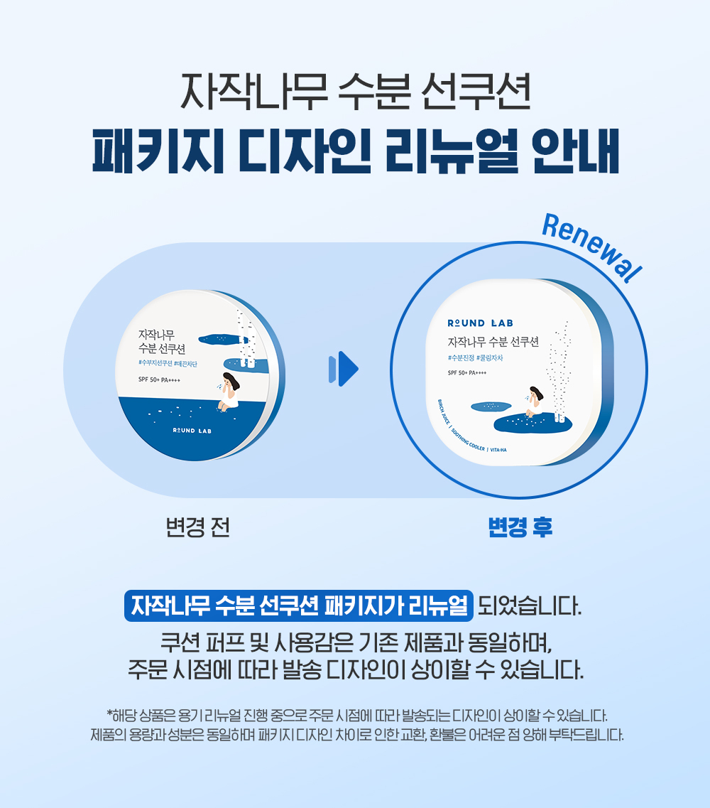 韓國 Round Lab Birch Juice Moisturzing Sun Cushion SPF50+ PA++++ 白樺樹保濕防曬氣墊