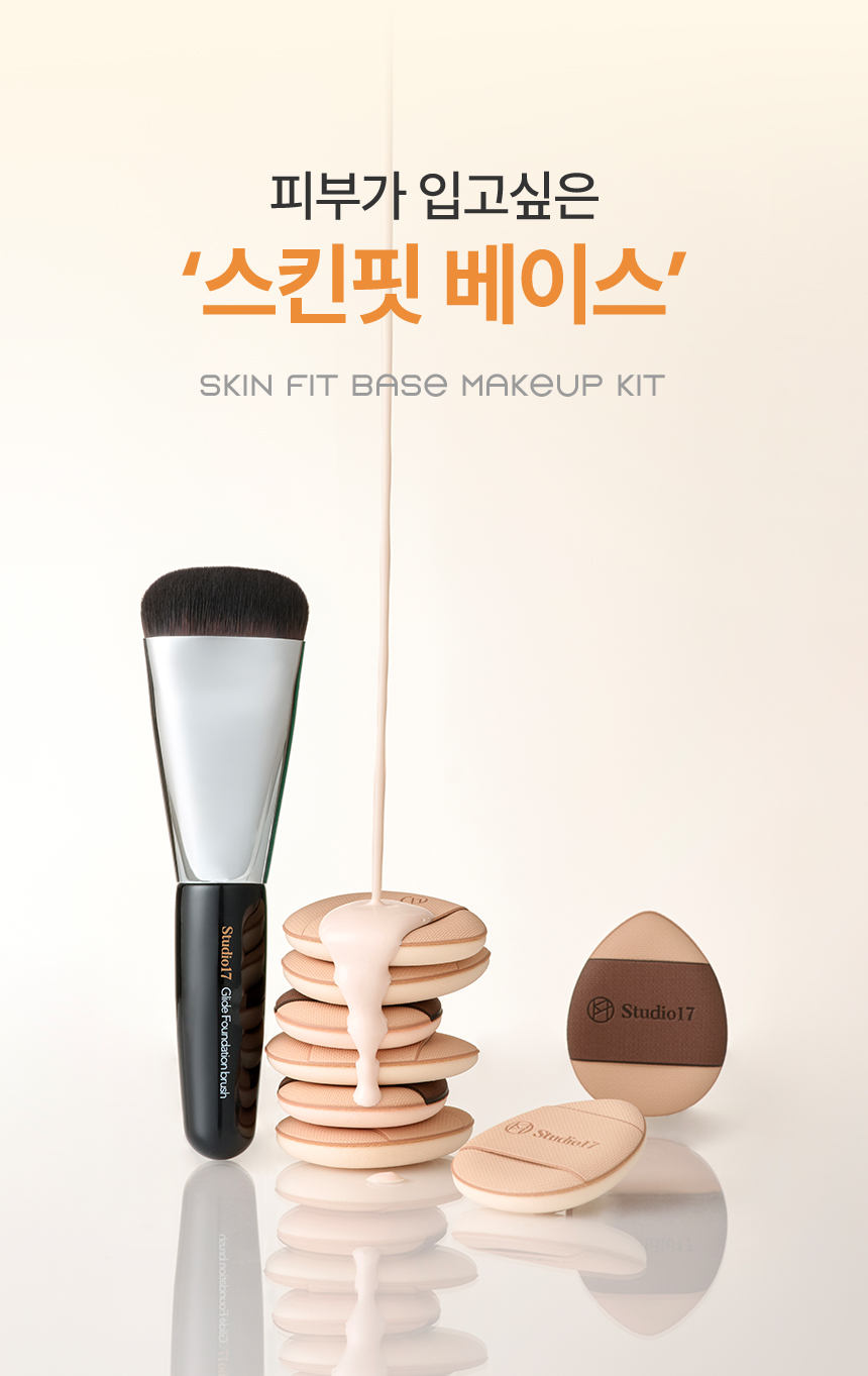 韓國 Studio17 Skin Fit Base Makeup Kit 輕薄服貼修飾毛孔迷你一字粉底掃＋迷你手指粉撲4個(霧面款x2, 光澤款 x 2)連收納盒 底妝套裝