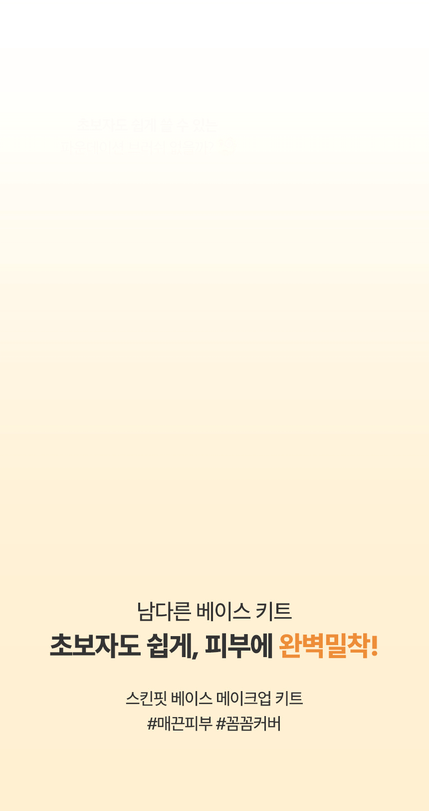 韓國 Studio17 Skin Fit Base Makeup Kit 輕薄服貼修飾毛孔迷你一字粉底掃＋迷你手指粉撲4個(霧面款x2, 光澤款 x 2)連收納盒 底妝套裝