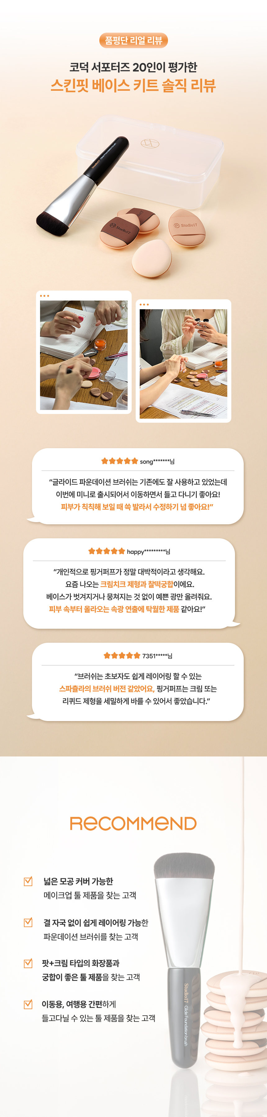 韓國 Studio17 Skin Fit Base Makeup Kit 輕薄服貼修飾毛孔迷你一字粉底掃＋迷你手指粉撲4個(霧面款x2, 光澤款 x 2)連收納盒 底妝套裝