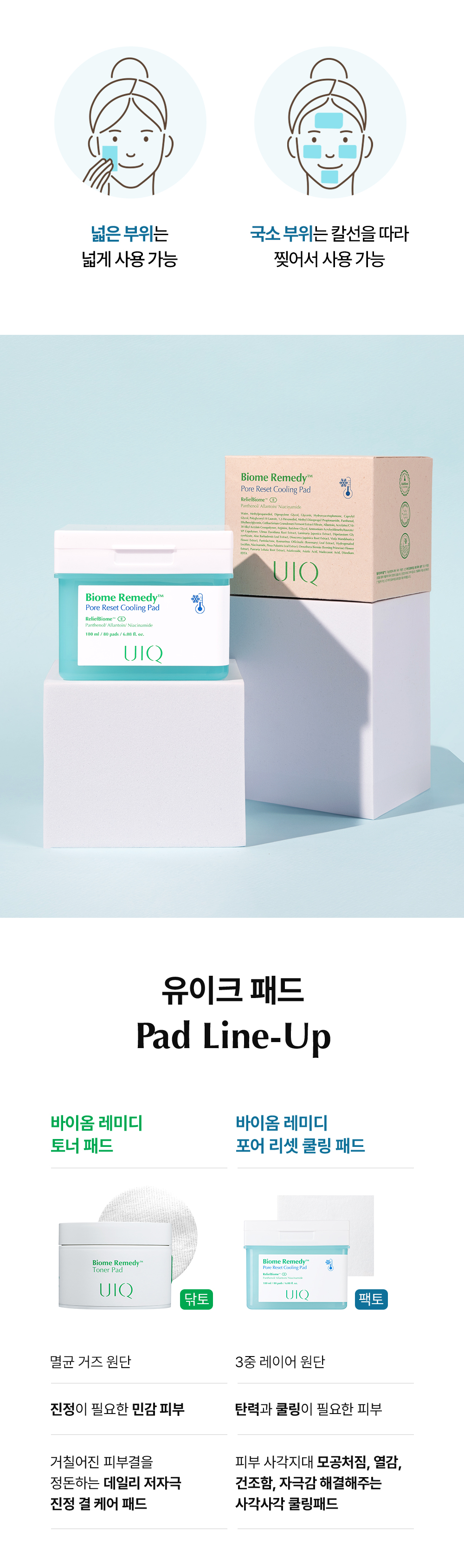 3秒涼感~韓國 UIQ Biome Remedy Pore Reset Cooling Pad 專利微生物群收毛孔降溫爽膚棉片 - 80片裝