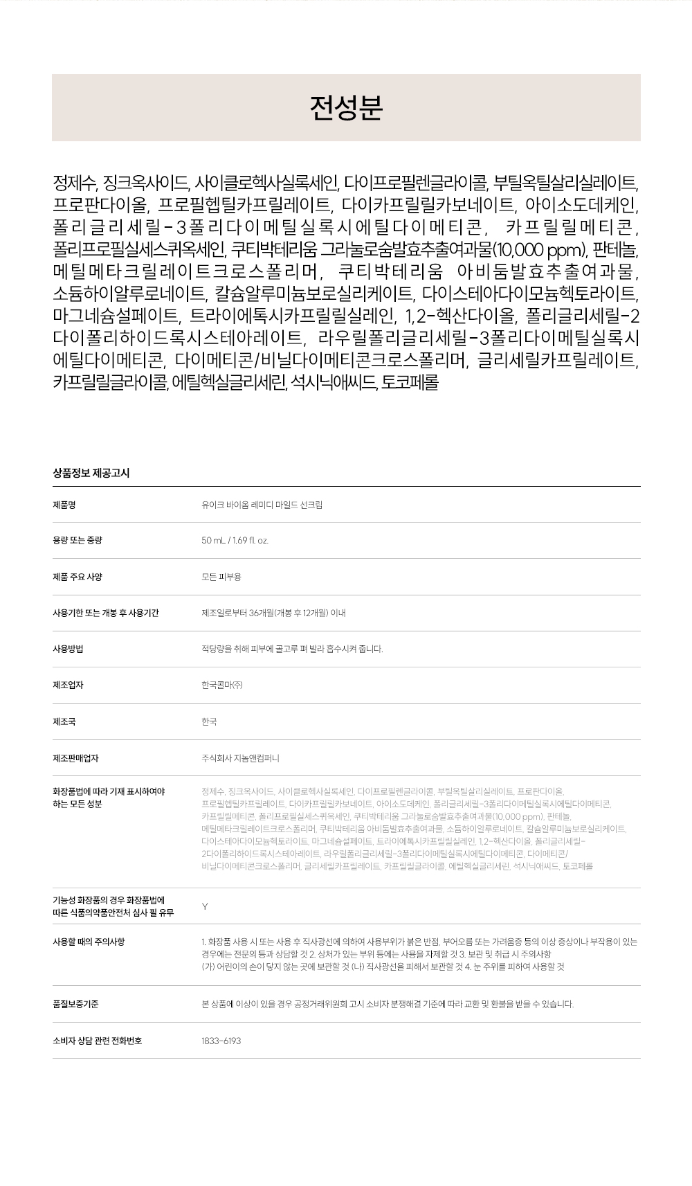韓國 UIQ Biome Remedy Mild Sun Cream SPF50+ PA++++專利微生物群溫和物理防曬 - 50ml 