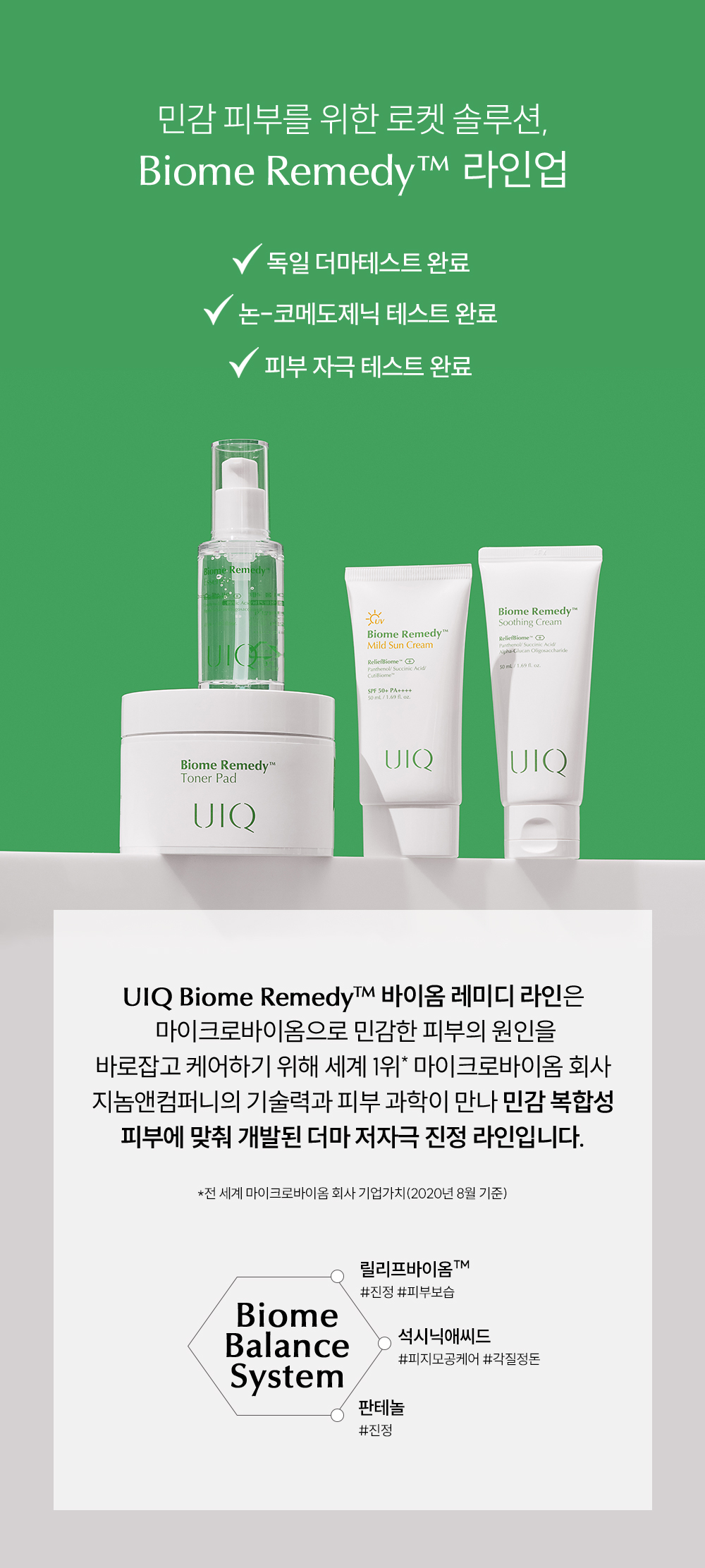 韓國 UIQ Biome Remedy Mild Sun Cream SPF50+ PA++++專利微生物群溫和物理防曬 - 50ml 
